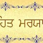 Sikh Rehat Maryada - A GUIDE TO THE SIKH WAY OF LIFE