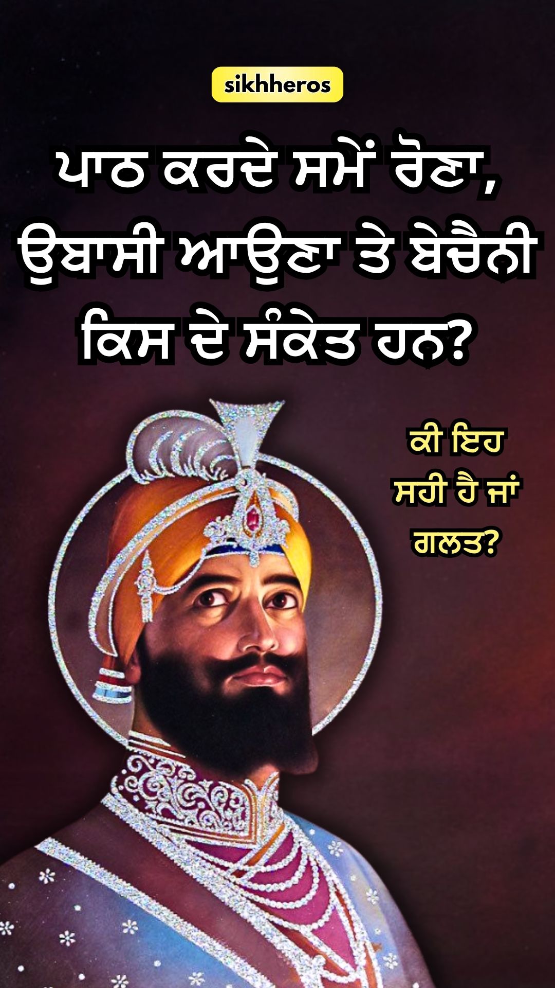 The Inner Signs of Connecting with Gurbani