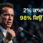 Arnold Schwarzenegger